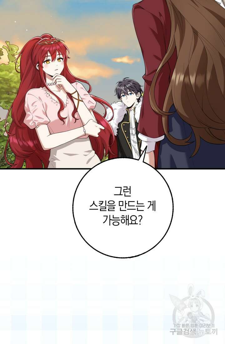 그 던전의 S급 시한부 영애 14화 2