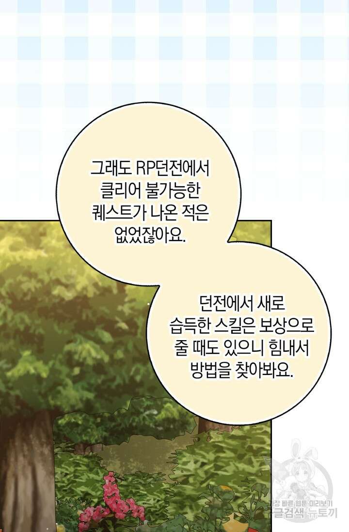그 던전의 S급 시한부 영애 14화 4