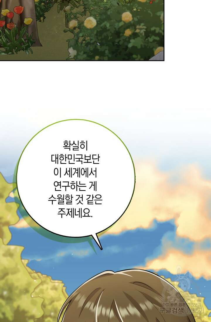 그 던전의 S급 시한부 영애 14화 5