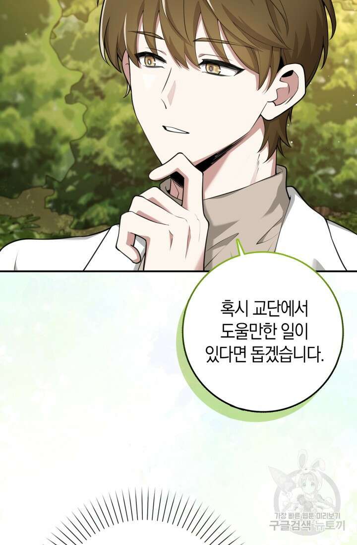 그 던전의 S급 시한부 영애 14화 6