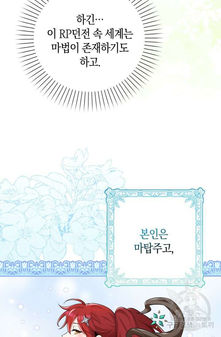 그 던전의 S급 시한부 영애 14화 7