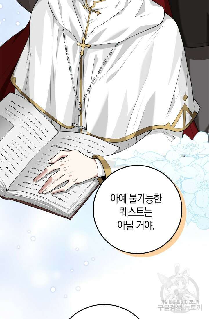 그 던전의 S급 시한부 영애 14화 9