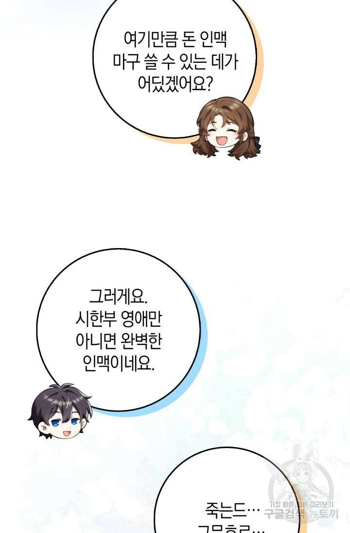 그 던전의 S급 시한부 영애 14화 10