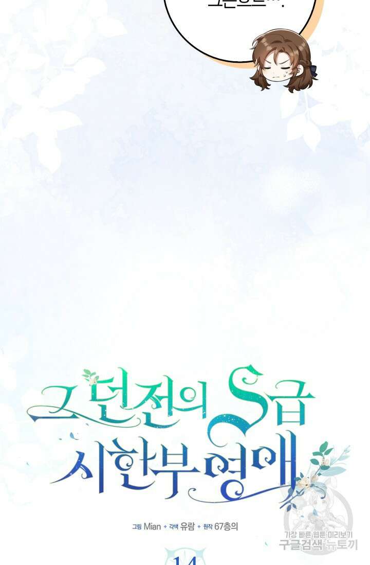 그 던전의 S급 시한부 영애 14화 11