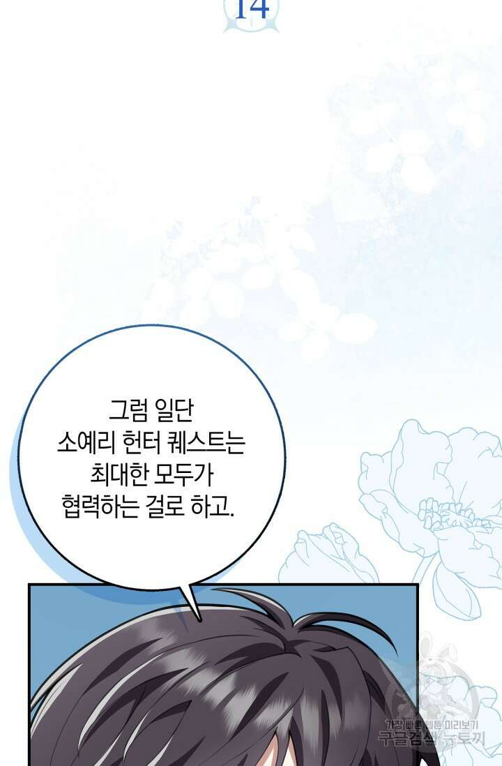 그 던전의 S급 시한부 영애 14화 12