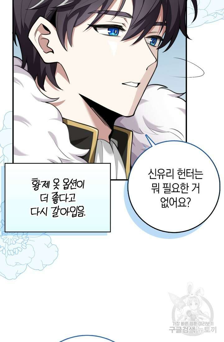 그 던전의 S급 시한부 영애 14화 13