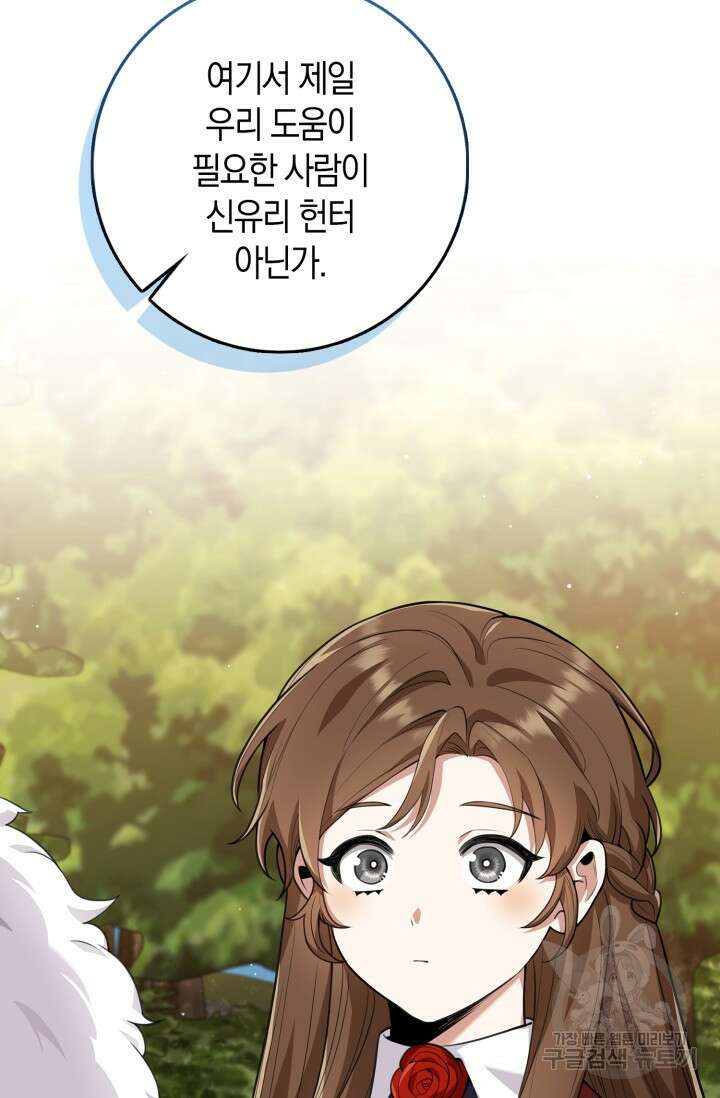 그 던전의 S급 시한부 영애 14화 14