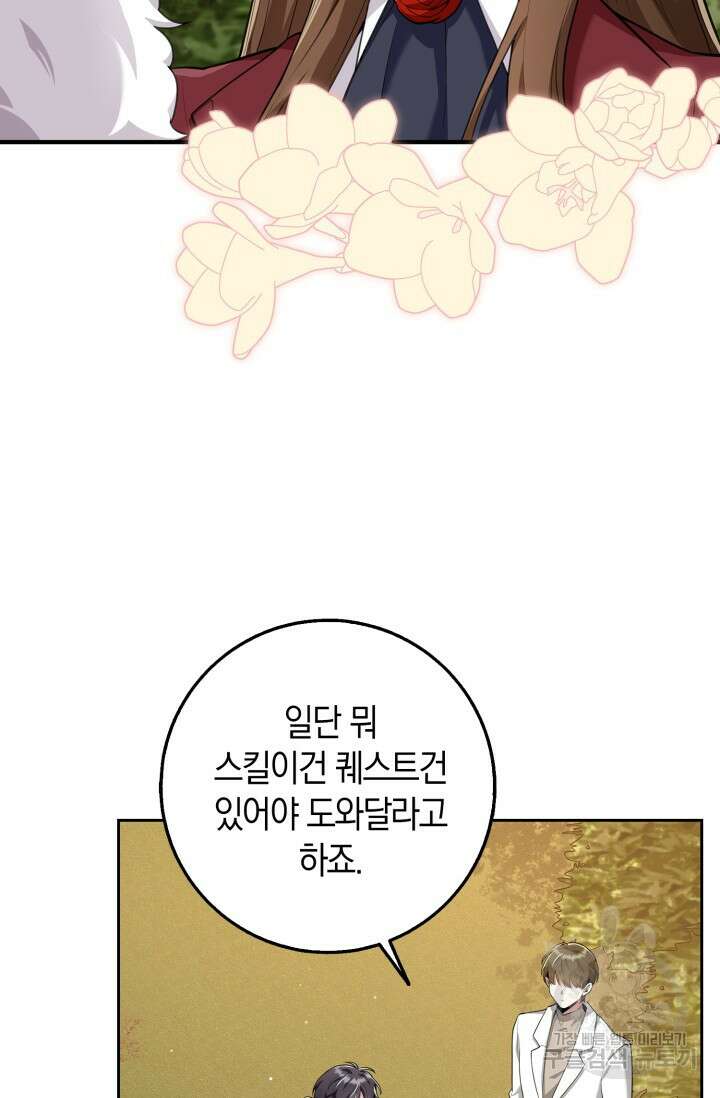 그 던전의 S급 시한부 영애 14화 15
