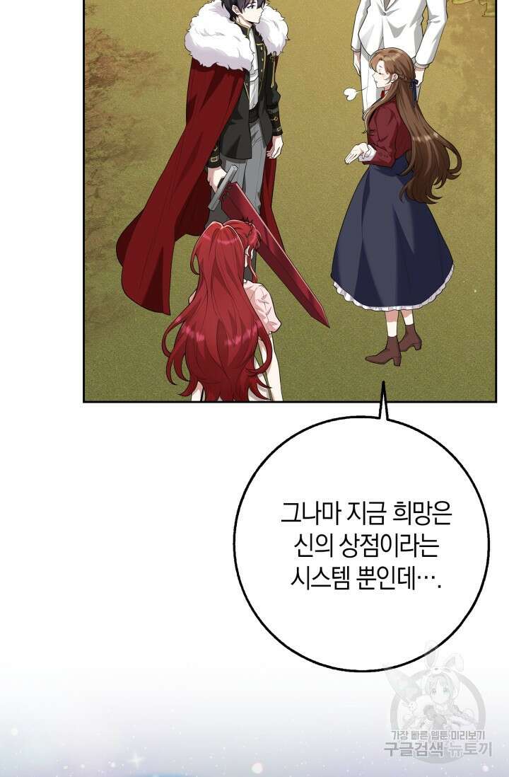 그 던전의 S급 시한부 영애 14화 16