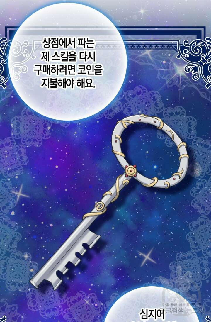 그 던전의 S급 시한부 영애 14화 17