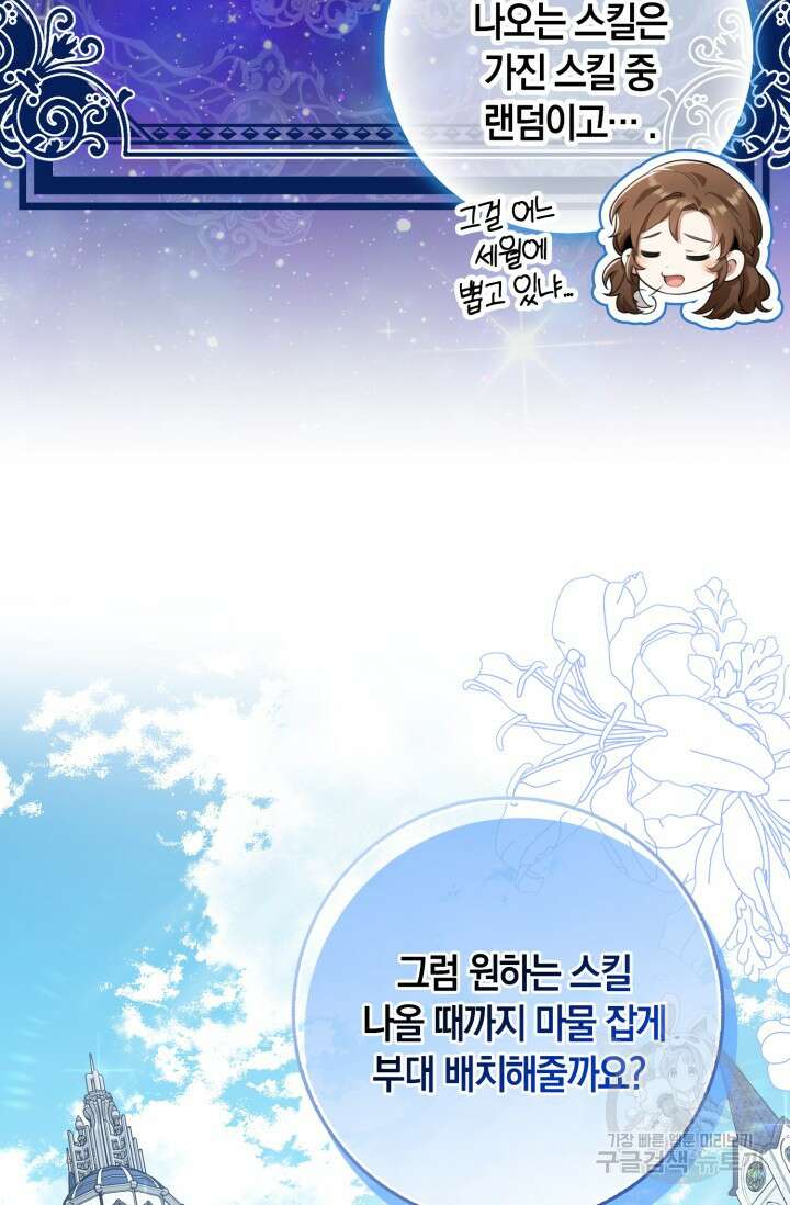그 던전의 S급 시한부 영애 14화 18