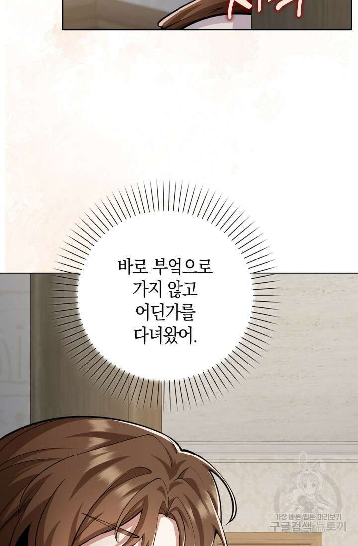 그 던전의 S급 시한부 영애 20화 2