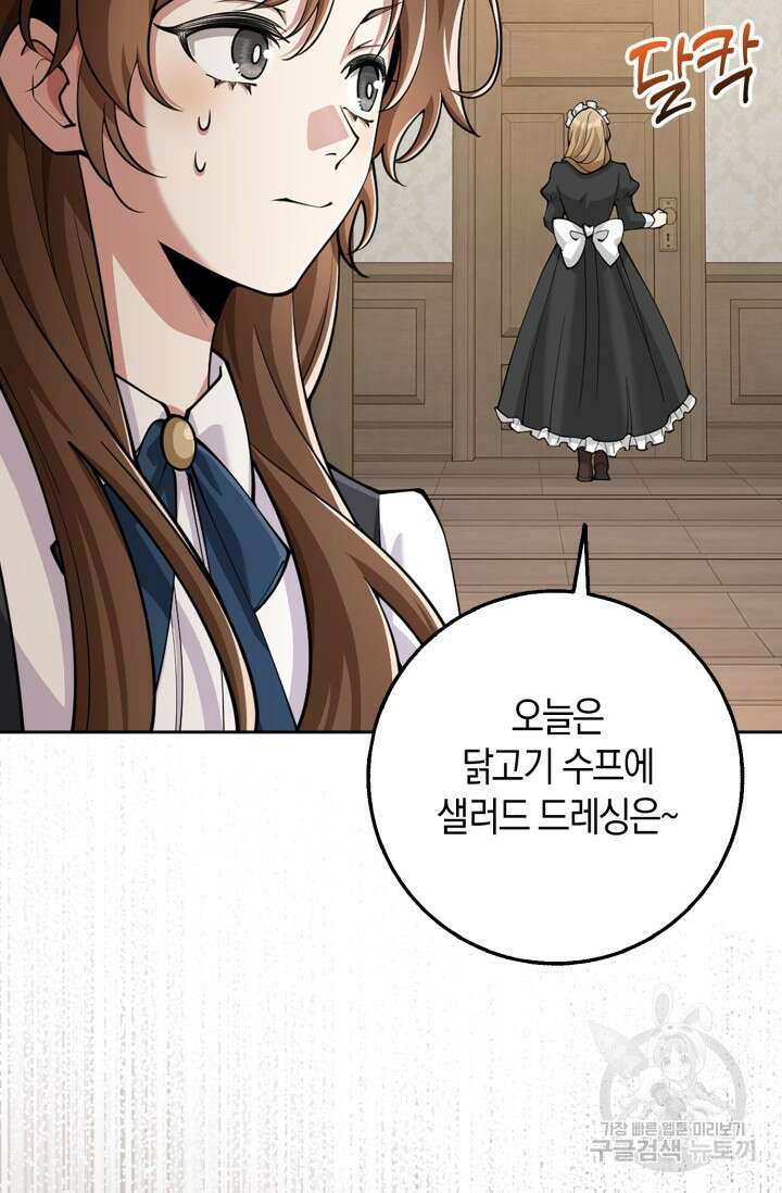그 던전의 S급 시한부 영애 20화 3