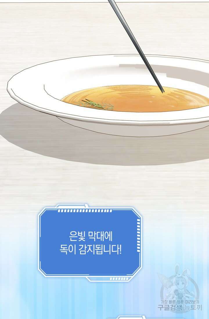 그 던전의 S급 시한부 영애 20화 9