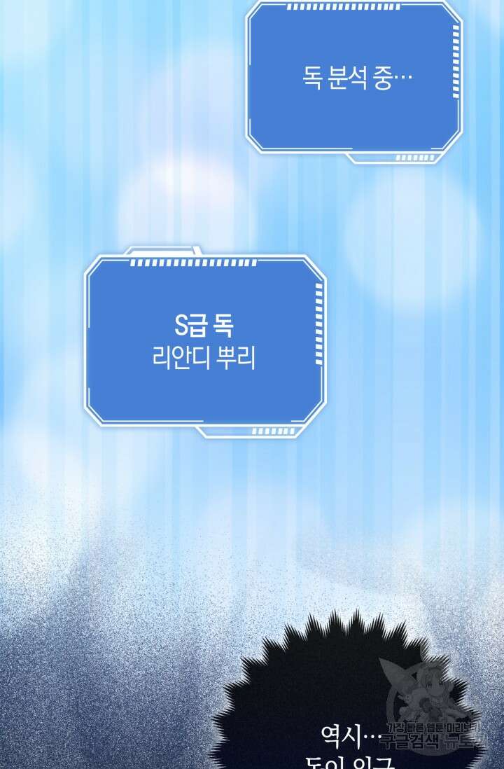 그 던전의 S급 시한부 영애 20화 10