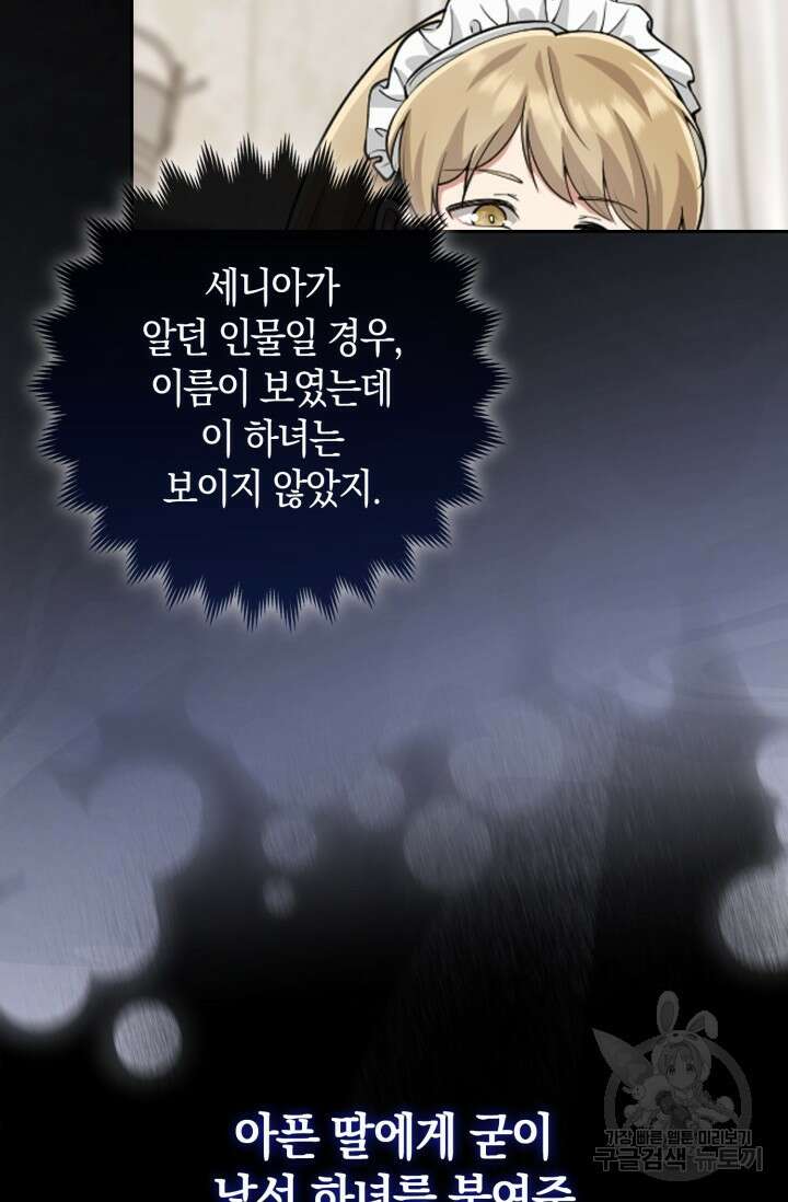 그 던전의 S급 시한부 영애 20화 13
