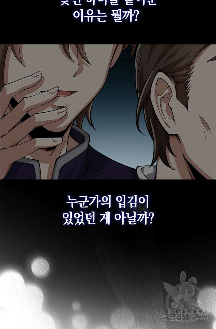 그 던전의 S급 시한부 영애 20화 14