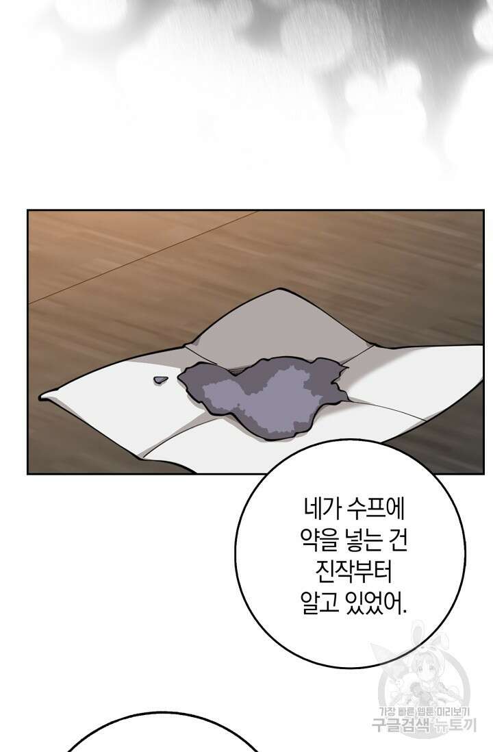 그 던전의 S급 시한부 영애 20화 15