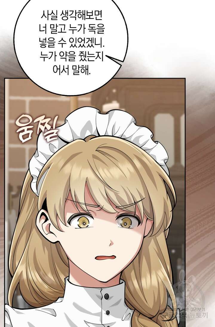 그 던전의 S급 시한부 영애 20화 16