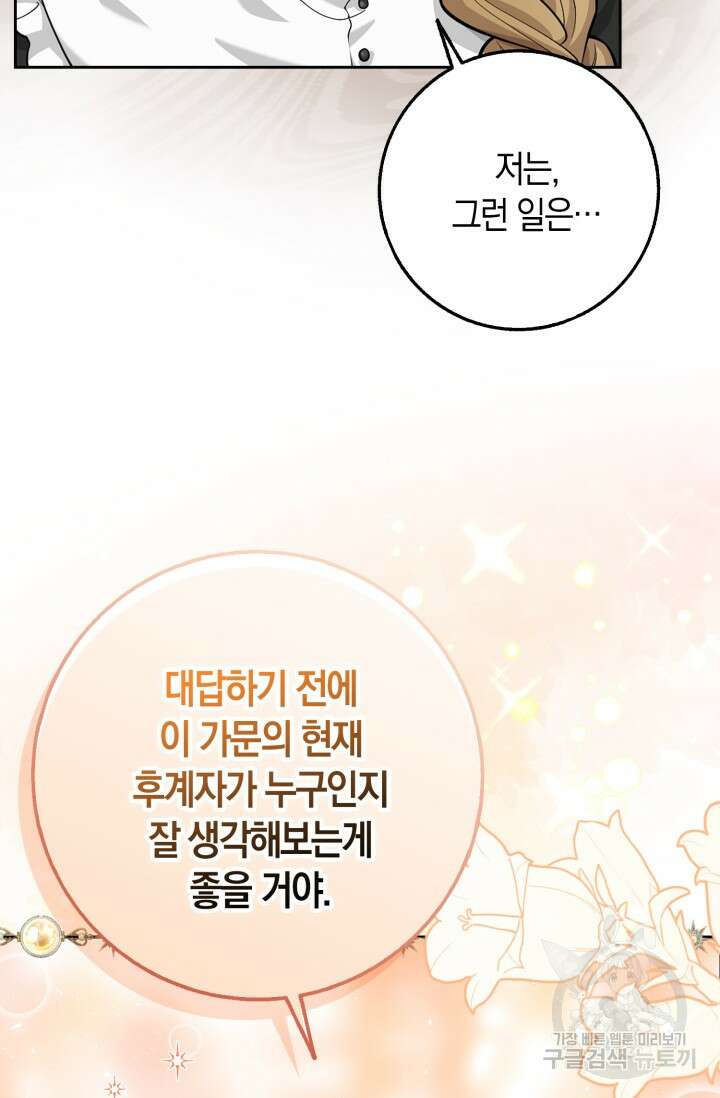 그 던전의 S급 시한부 영애 20화 17
