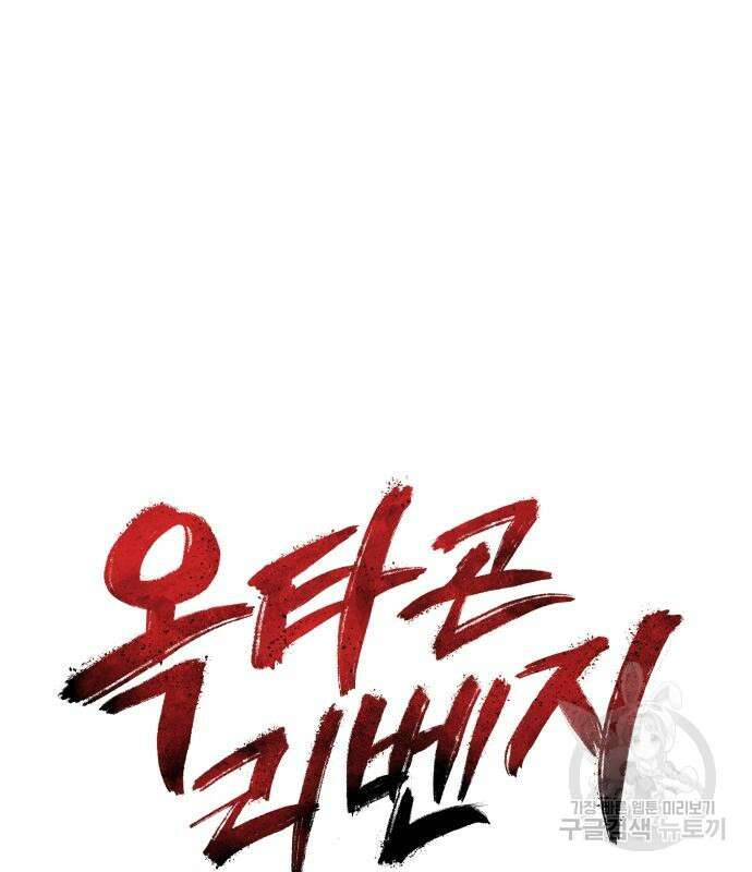 옥타곤 리벤지 8화 2