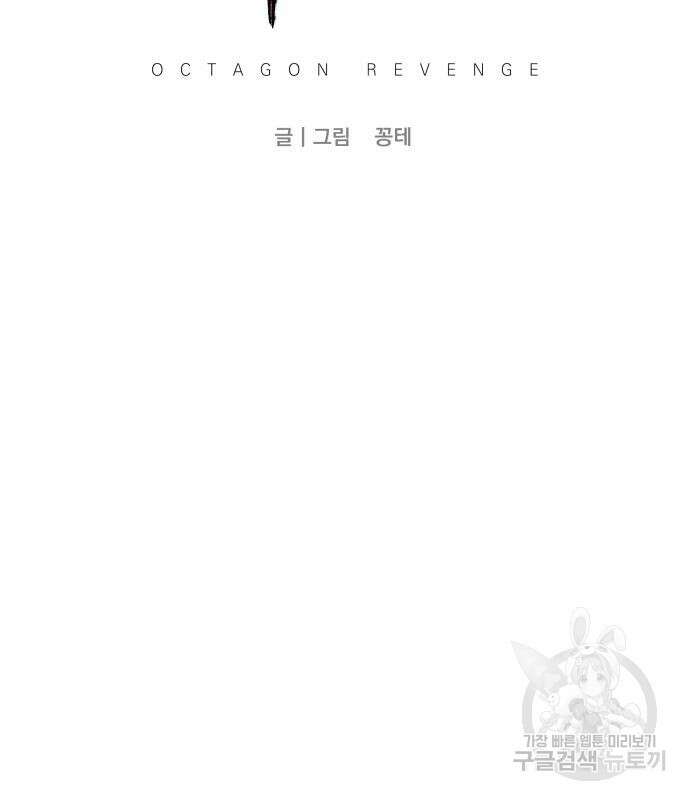 옥타곤 리벤지 8화 3