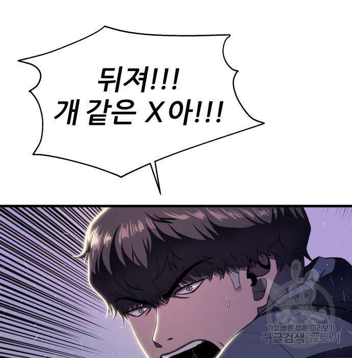 옥타곤 리벤지 8화 8