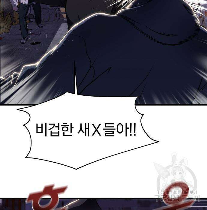 옥타곤 리벤지 8화 16