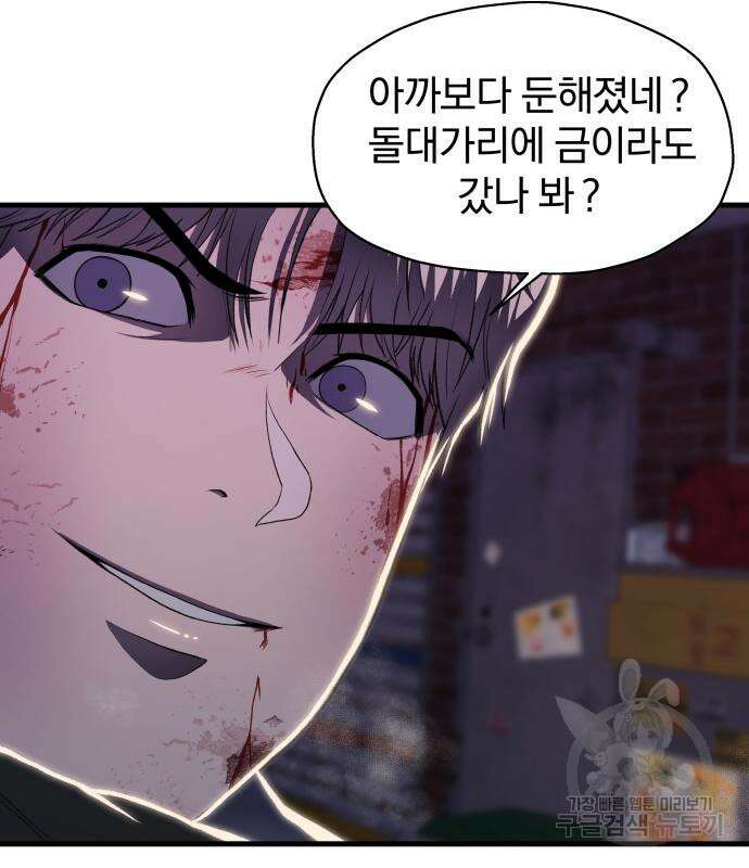 옥타곤 리벤지 8화 22