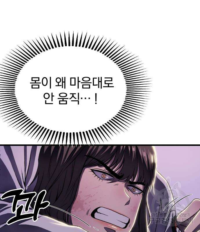 옥타곤 리벤지 8화 23