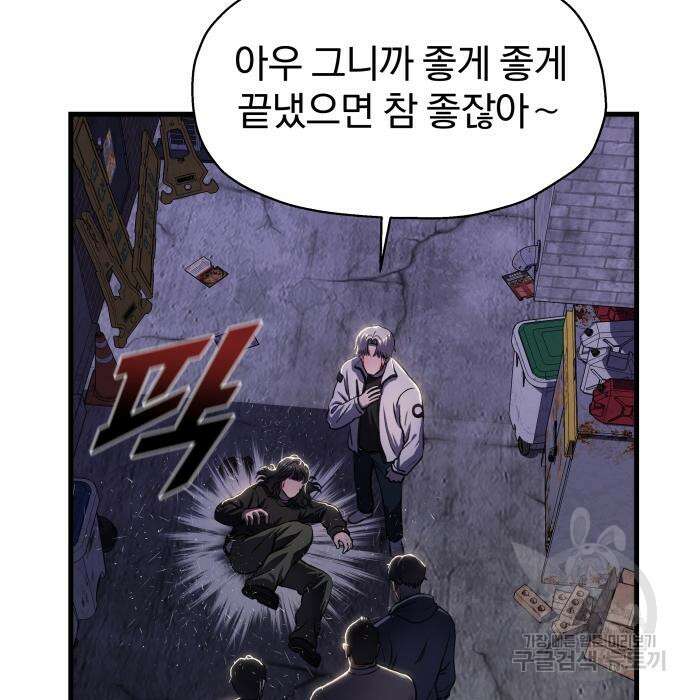 옥타곤 리벤지 8화 34