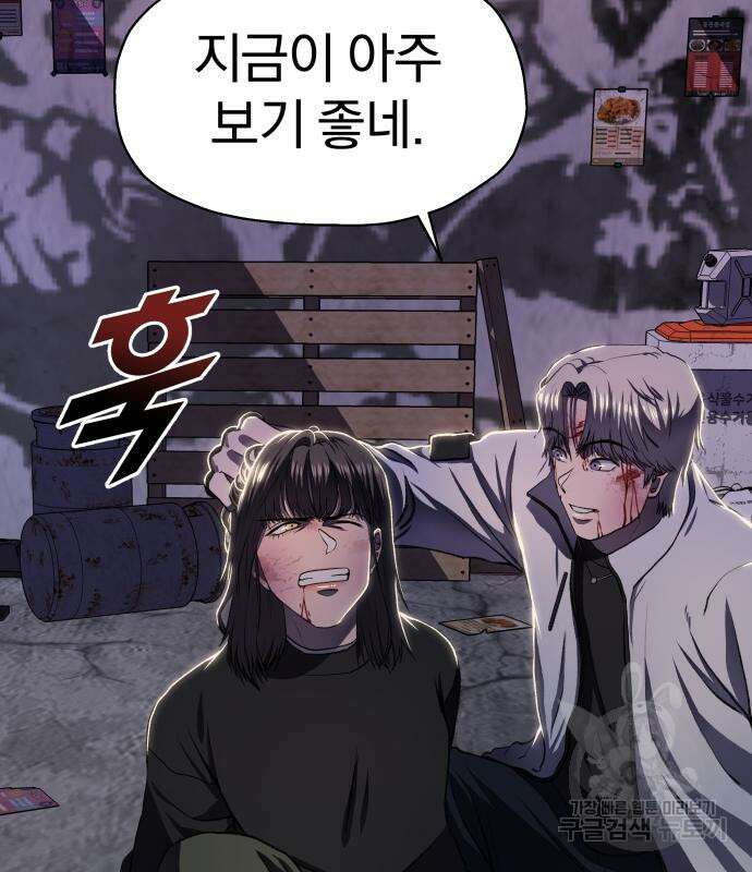 옥타곤 리벤지 8화 37