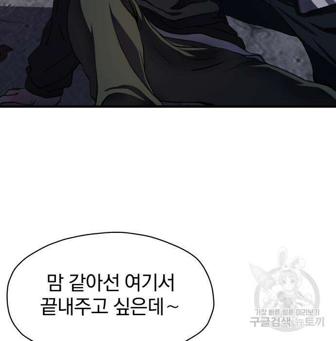 옥타곤 리벤지 8화 38