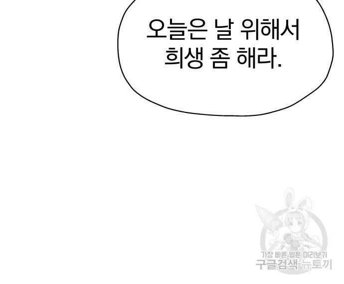 옥타곤 리벤지 8화 40