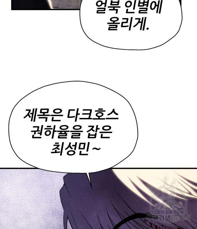옥타곤 리벤지 8화 42