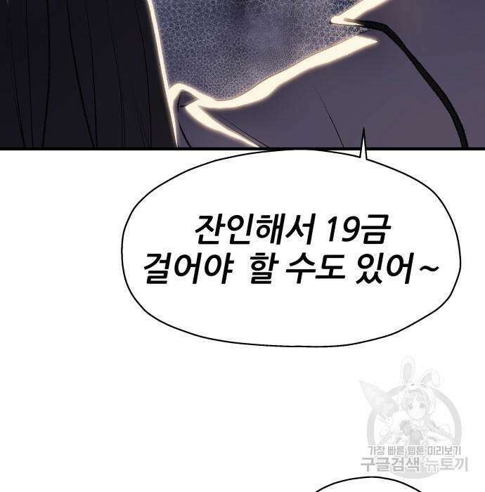 옥타곤 리벤지 8화 44
