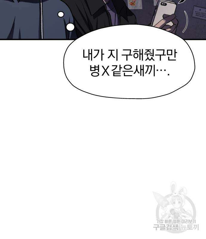 옥타곤 리벤지 8화 46
