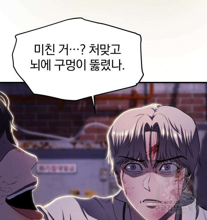 옥타곤 리벤지 8화 50