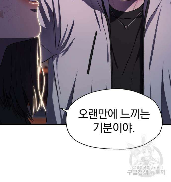 옥타곤 리벤지 8화 51