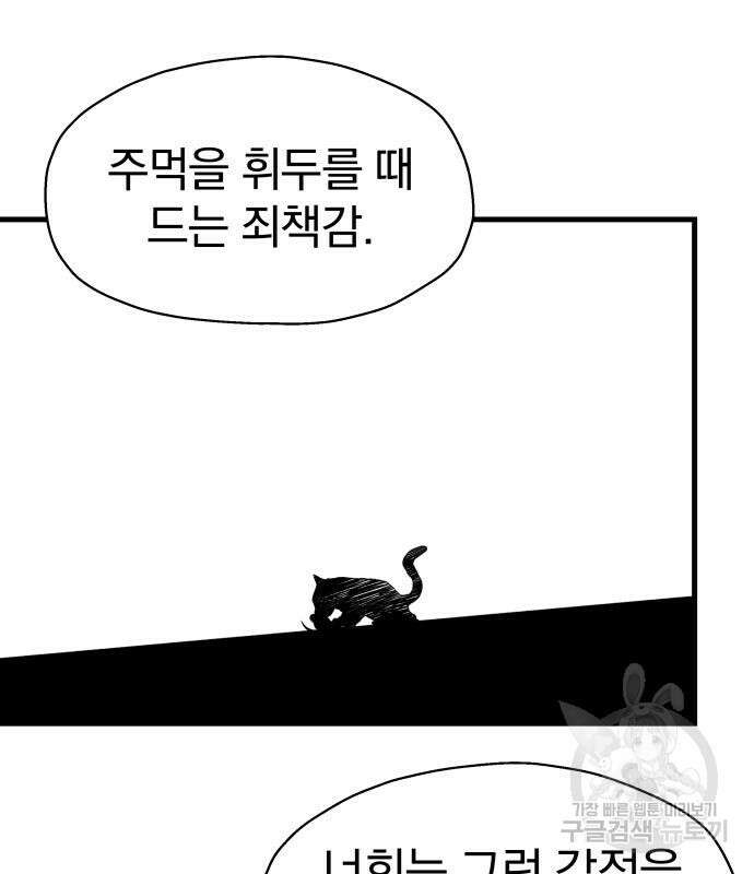 옥타곤 리벤지 8화 52