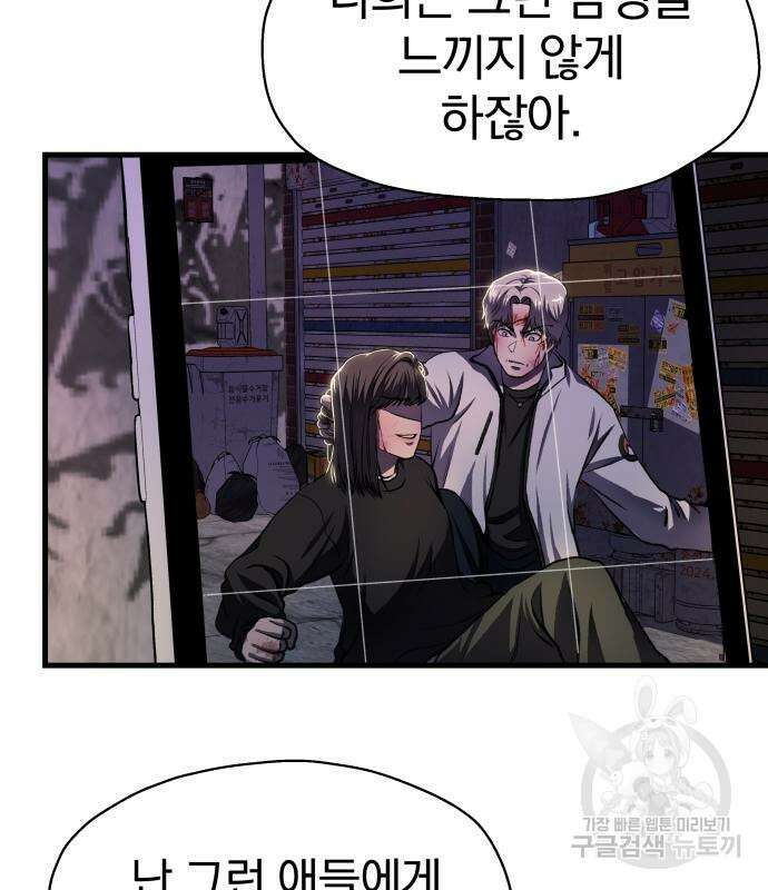 옥타곤 리벤지 8화 53