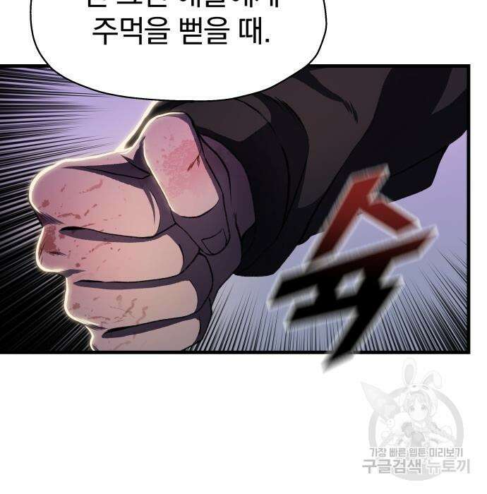 옥타곤 리벤지 8화 54