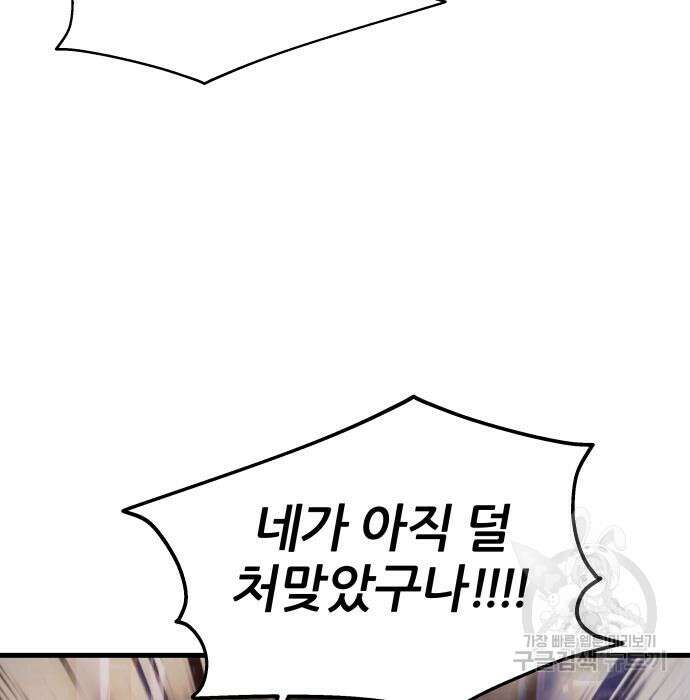 옥타곤 리벤지 8화 58