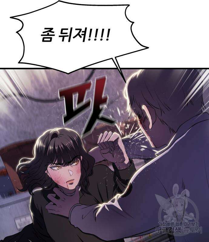 옥타곤 리벤지 8화 71