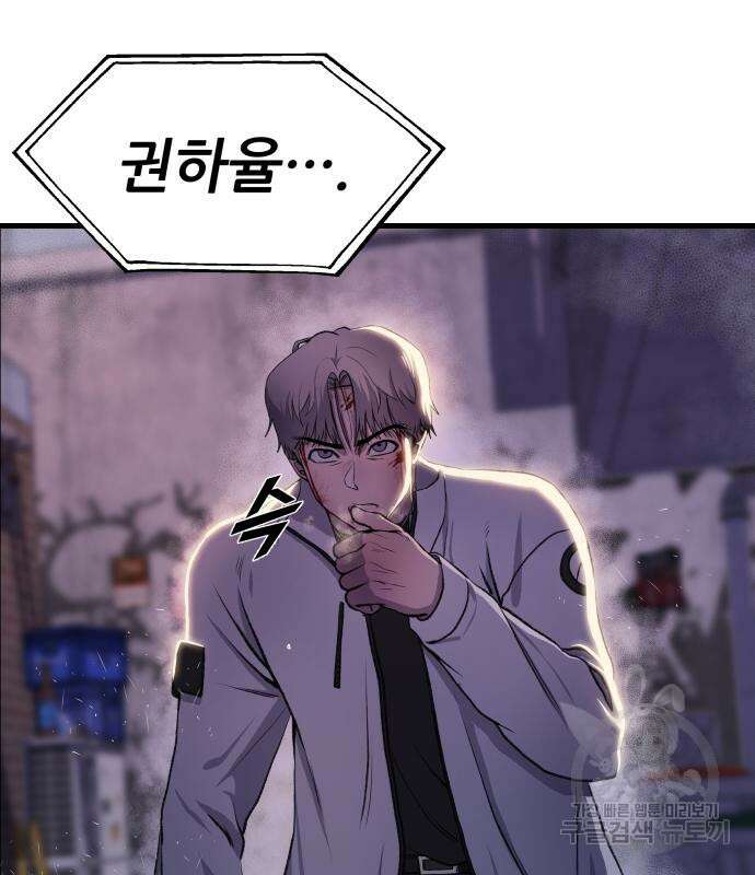 옥타곤 리벤지 8화 88