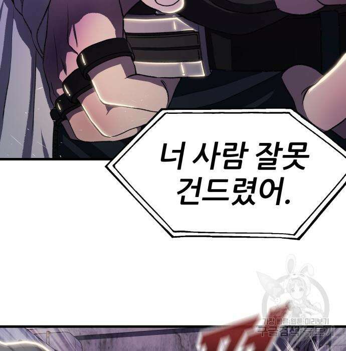 옥타곤 리벤지 8화 90