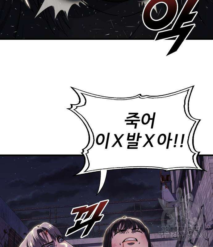 옥타곤 리벤지 8화 99