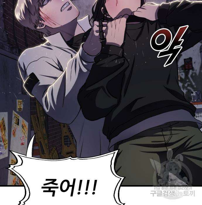 옥타곤 리벤지 8화 100