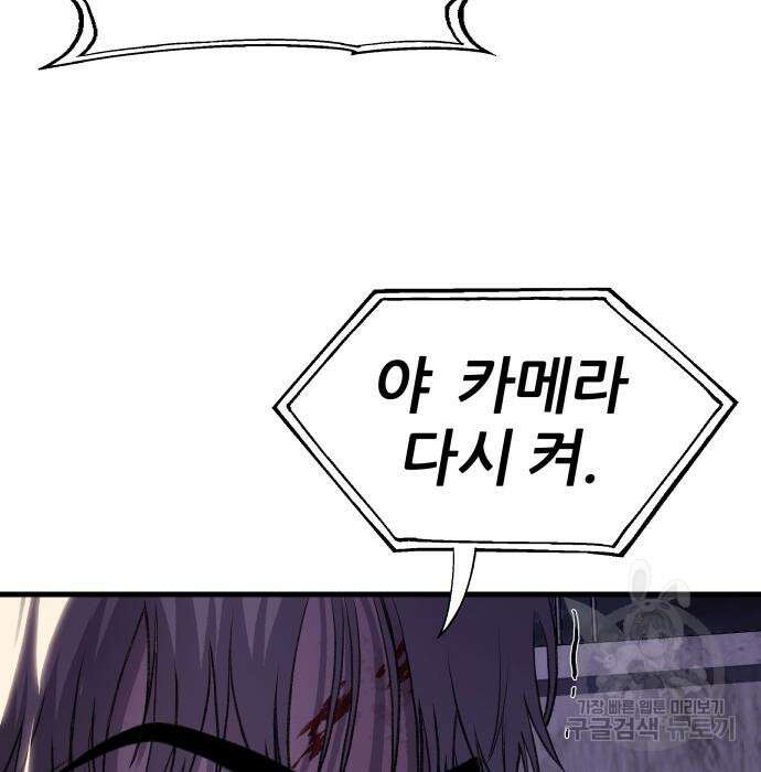 옥타곤 리벤지 8화 101