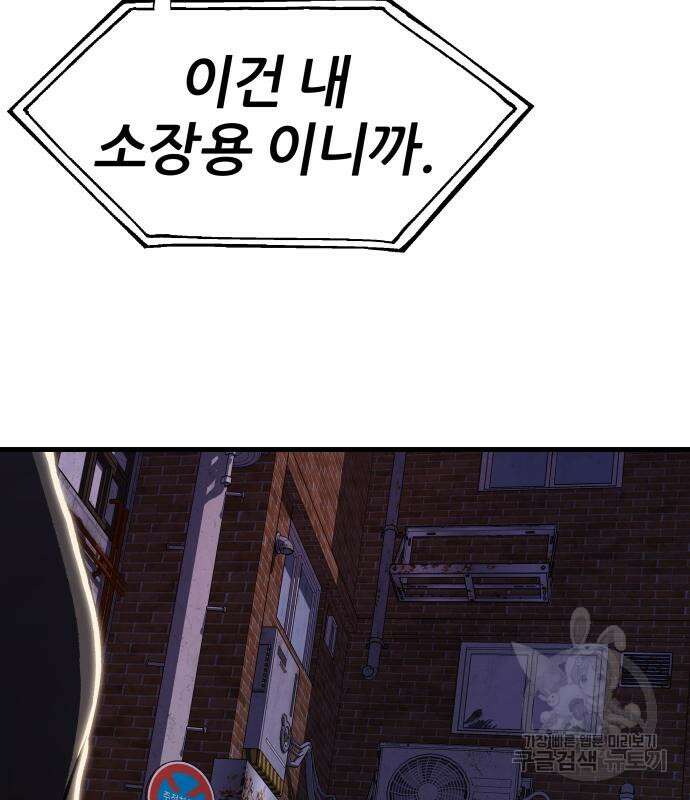 옥타곤 리벤지 8화 103